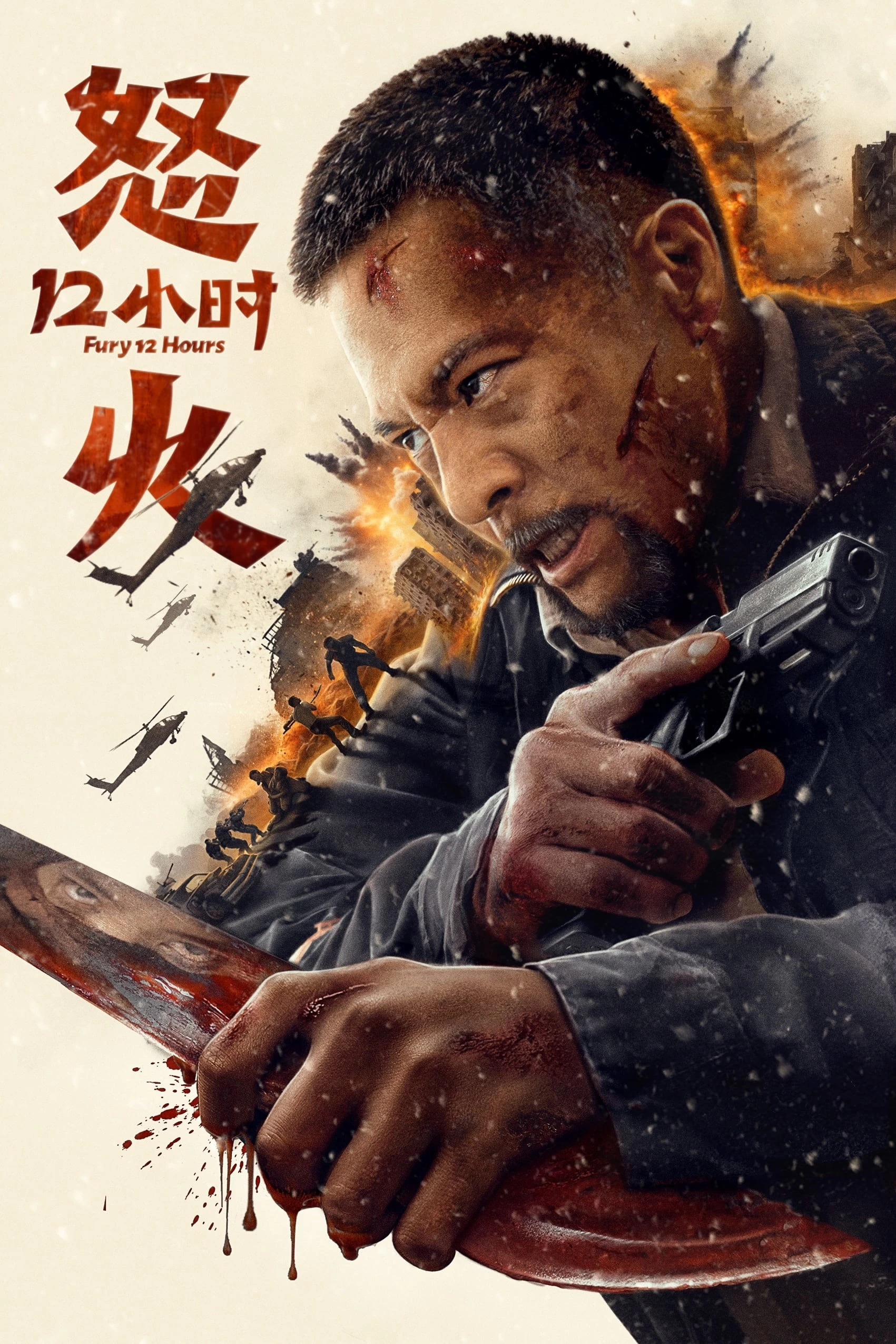 12 Giờ Của Lửa Giận | Fury 12 Hours (2024)