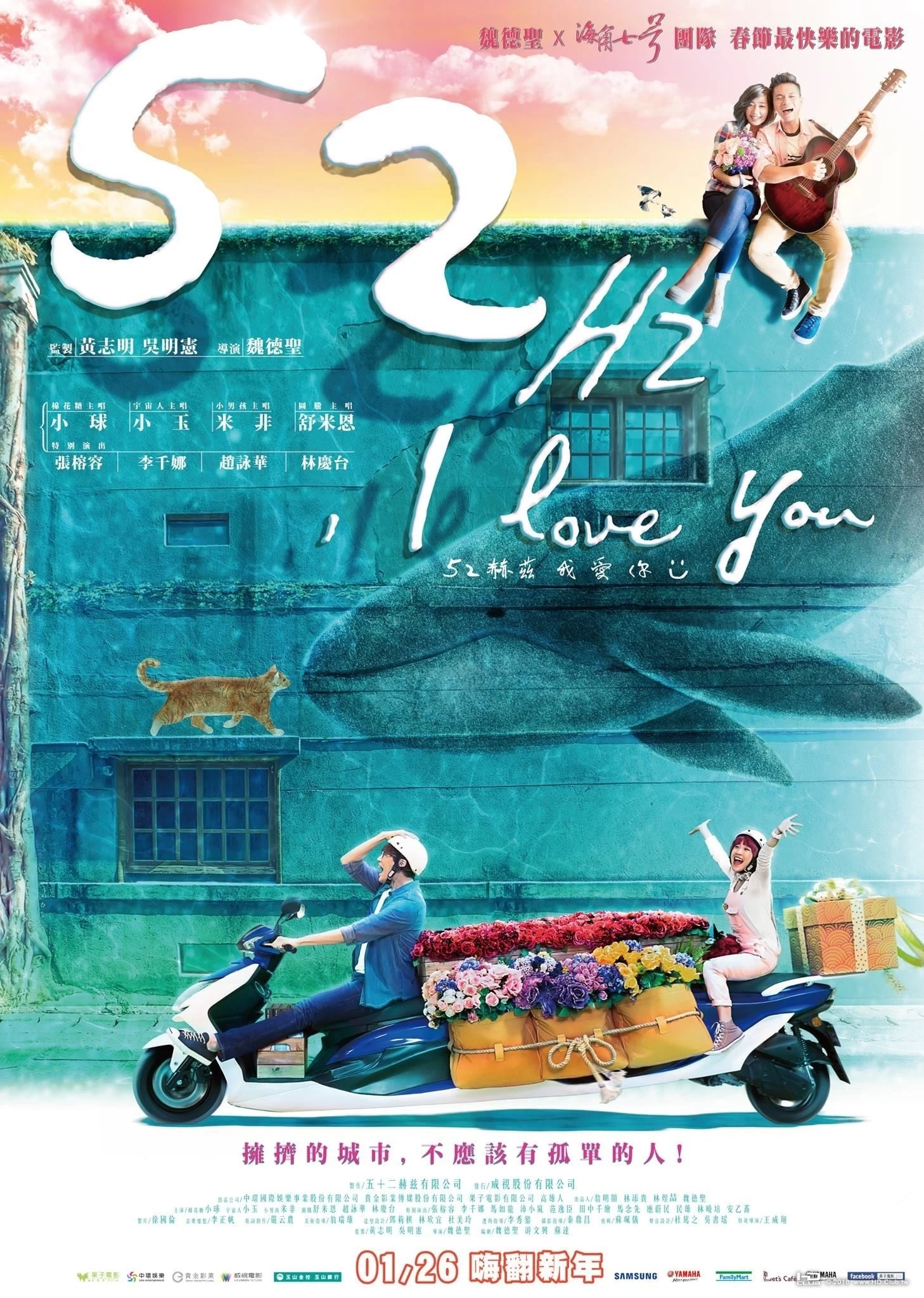 52Hz, Anh Yêu Em | 52 Hz, I Love You (2017)