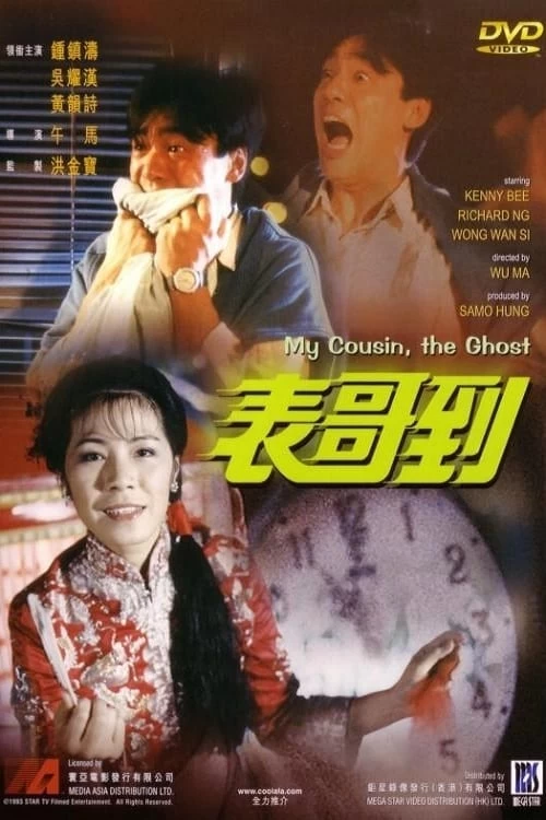 Anh Họ Đã Đến | My Cousin The Ghost (1987)