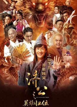 Anh Hùng Của Jigong | The Incredible Monk (2018)