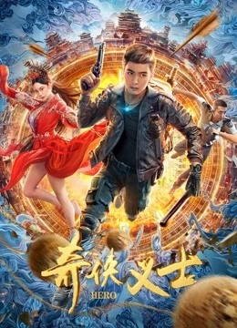 Anh Hùng Hiệp Nghĩa | Hero (2022)