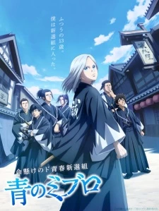 Ao no Miburo | The Blue Wolves of Mibu (2024)