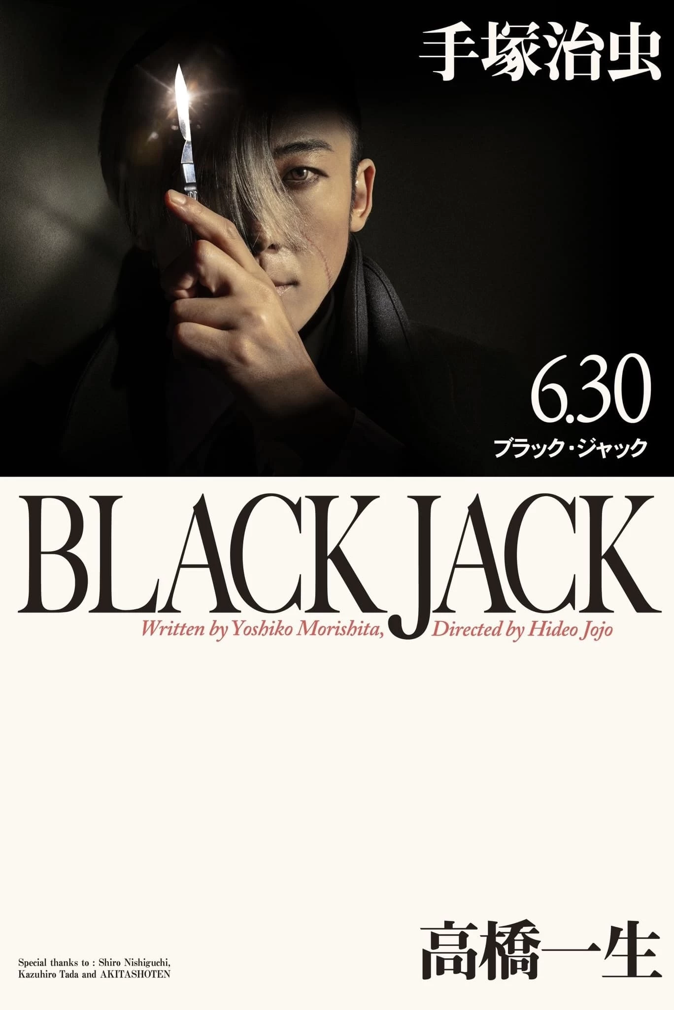 Bác Sĩ Quái Dị (Bản Điện Ảnh) | Black Jack (2024)