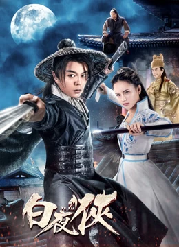 Bạch Dạ Hiệp | The Knight In The White Night (2018)