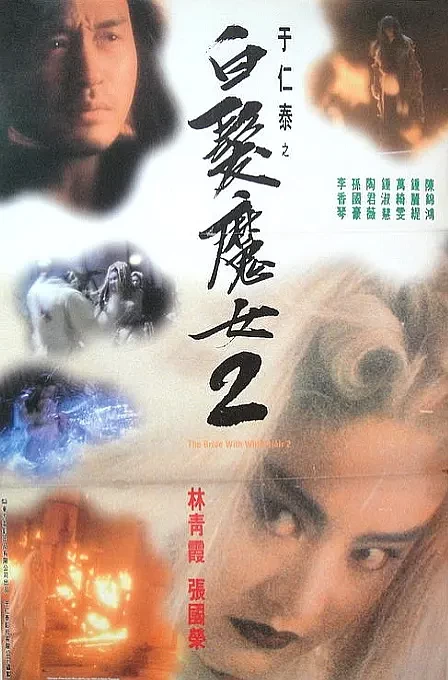 Bạch Phát Ma Nữ 2 | The Bride With White Hair 2 (1993)