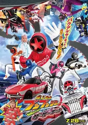 Bakuage Sentai Boonboomger The Movie | 爆上戦隊ブンブンジャー 劇場BOON！プロミス・ザ・サーキット (2024)