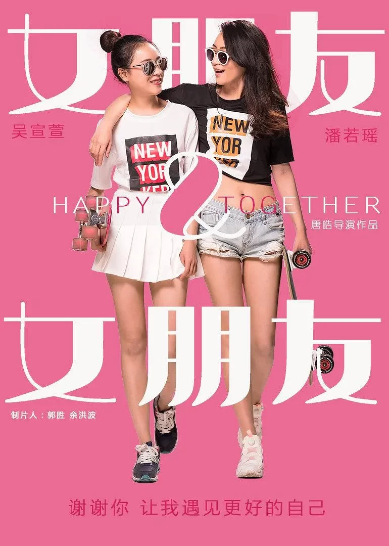 Bạn Gái Và Bạn Gái | Happy Together (2016)