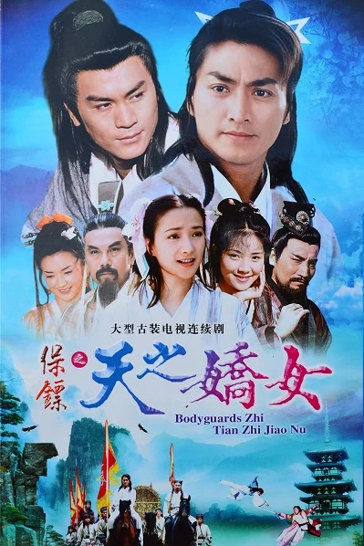 Bảo Tiêu (Phần 3) | Bodyguards: Heavenly Charm (2004)