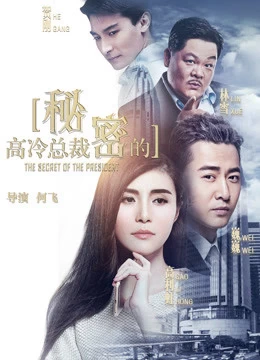 Bí Mật Của CEO | The Secret Of The CEO (2018)