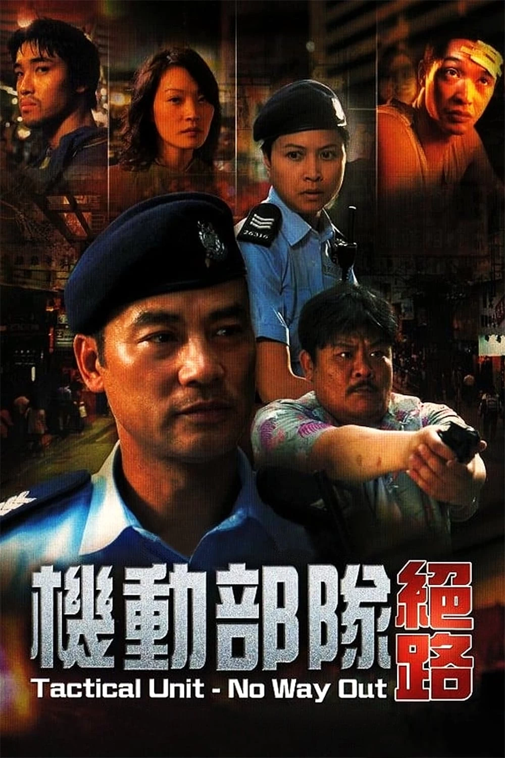 Biệt Đội Cơ Động : Không Lối Thoát | Tactical Unit: No Way Out (2008)