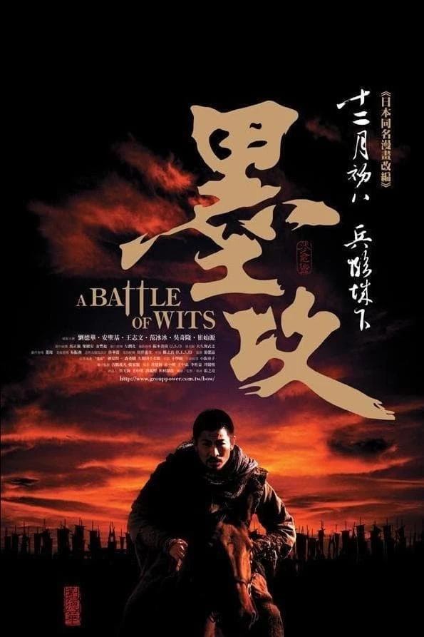 Xem phim Binh pháp Mặc công - Battle of the Warriors (2006)