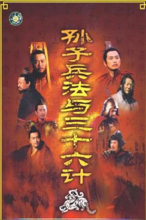 Binh Pháp Tôn Tử Và 36 Kế | Sun Tzu's The Art Of War And The Thirty Six Stratagems (2000)