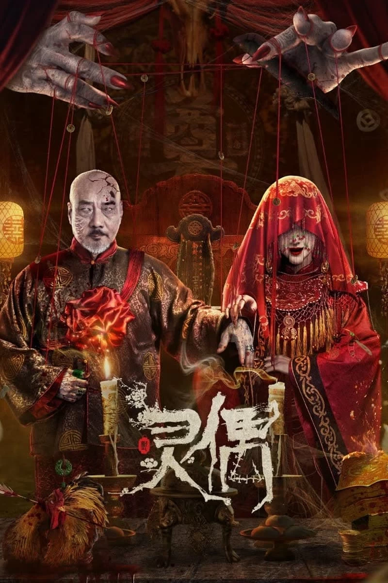 Xem phim Búp Bê Ma - Spirit Puppet (2023)