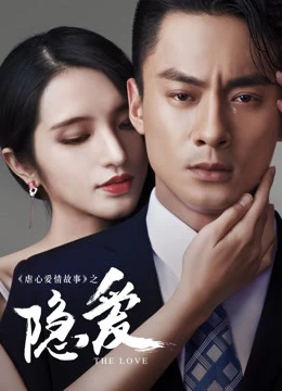 Câu Chuyện Ngược Tâm Ái Tình : Yêu Kín | Tormenting Love Story: Hidden Love (2016)