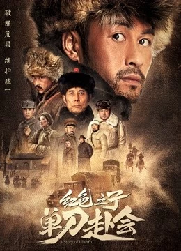 Xem phim Câu chuyện về Ulanfu - A Story Of Ulanfu (2019)