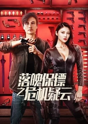 Chàng Vệ Sĩ Của Tôi | My Dear Bodyguard (2022)