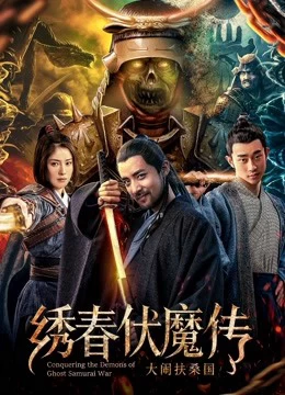 Chinh Phục Quỷ Chiến Tranh Samurai | Conquering The Demons Of Ghost Samurai War (2018)