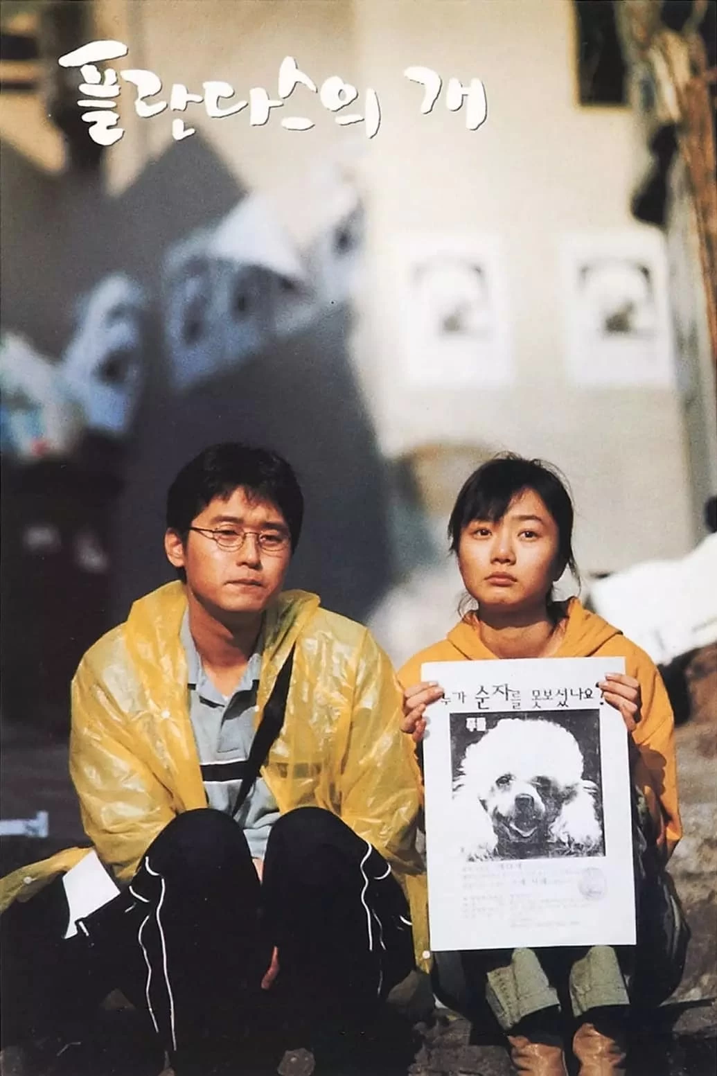 Chú Chó Mất Tích | Barking Dogs Never Bite (2000)