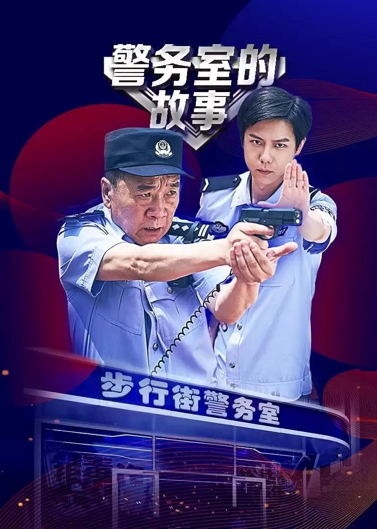 Xem phim Chuyện Phòng Cảnh Sát - In The Line of Duty (2025)