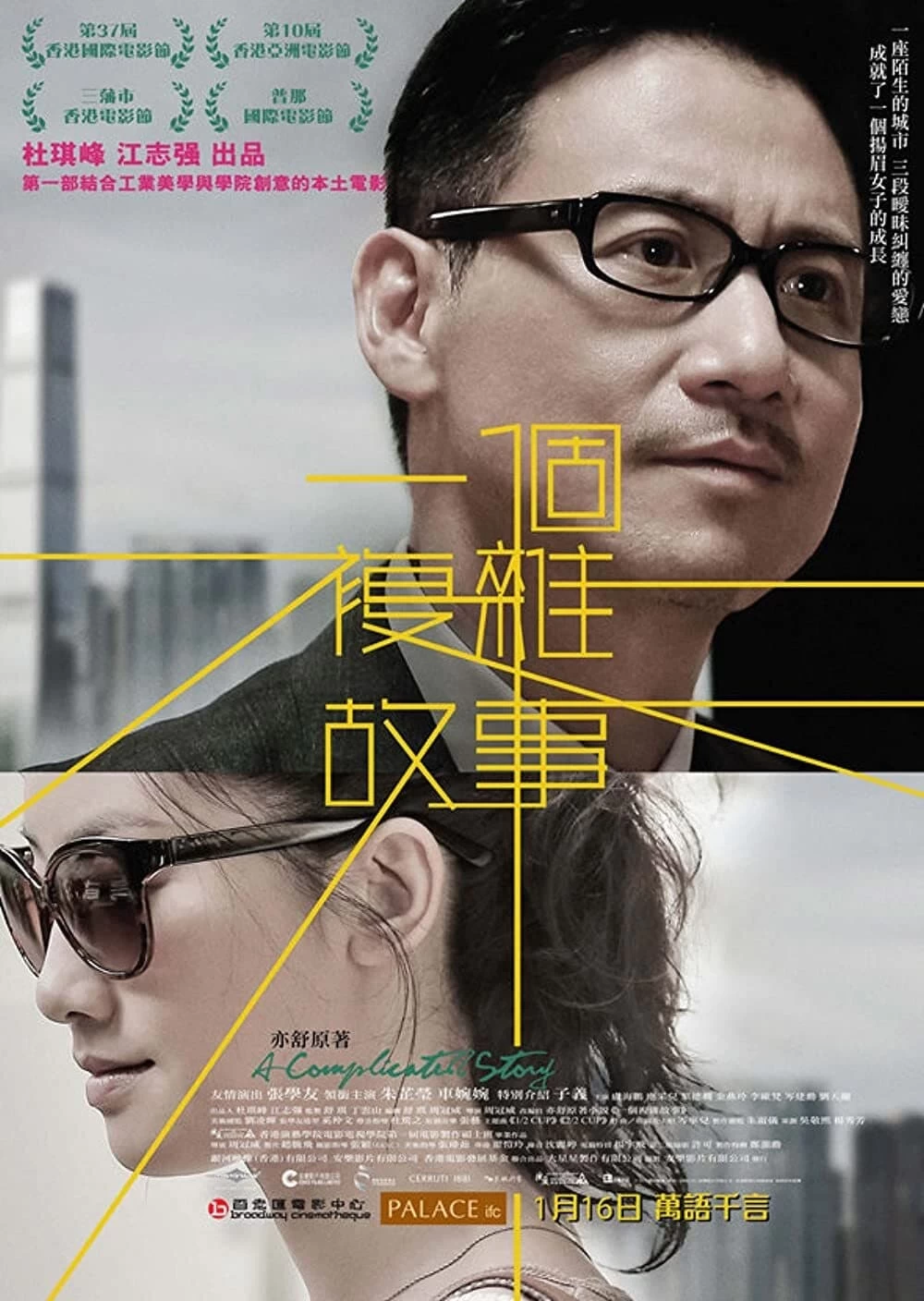 Chuyện phức tạp | A Complicated Story (2013)