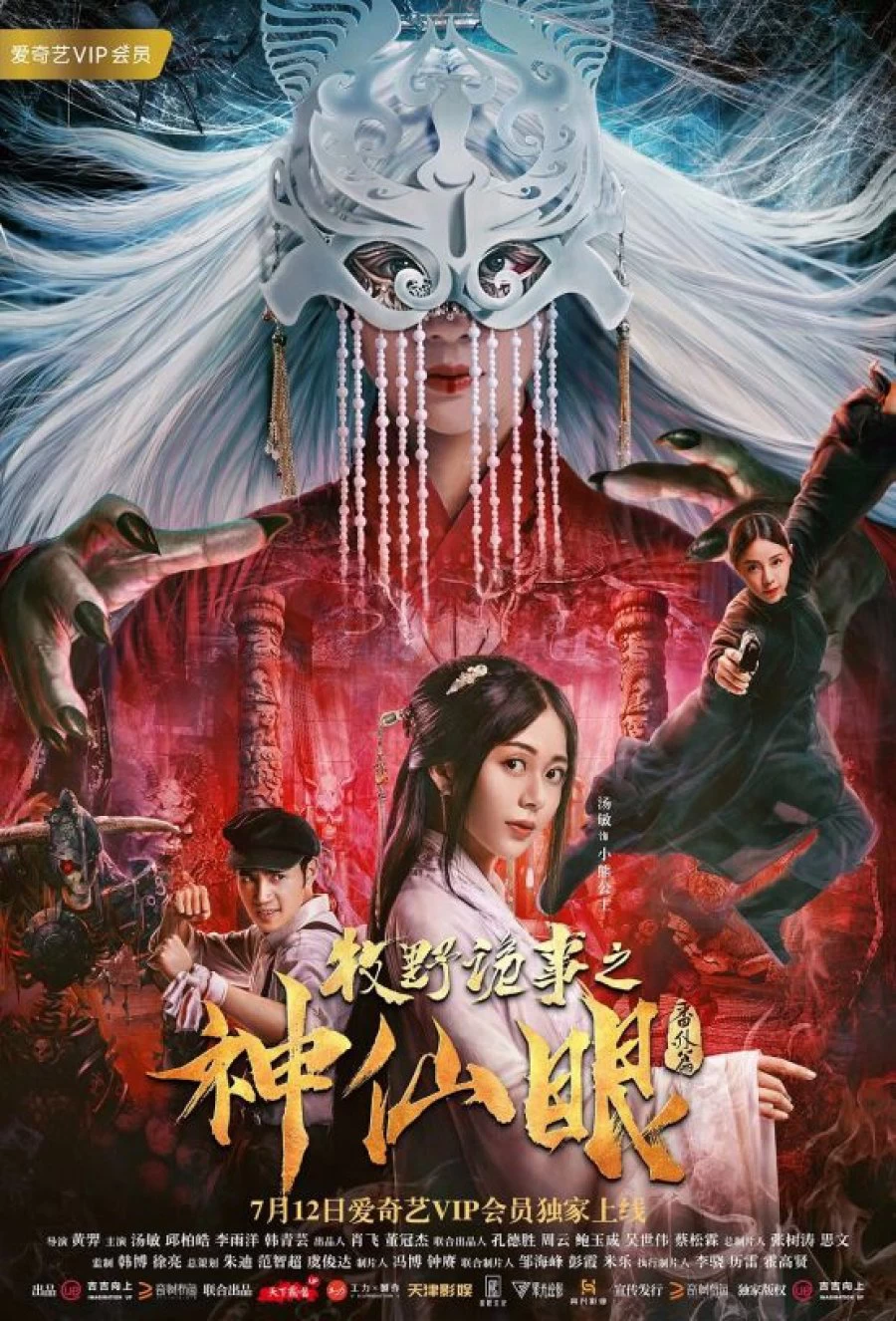 Chuyện Thần Bí Của Mục Dã: Thần Tiên Nhãn | Mystery Of Muye: God Eyes (2019)