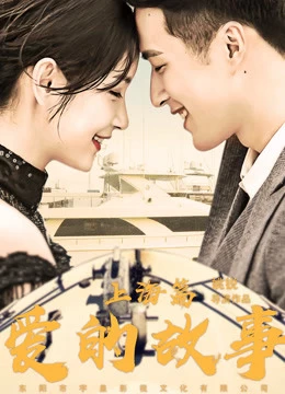 Xem phim Chuyện Tình Thượng Hải - Shanghai Love Story (2020)