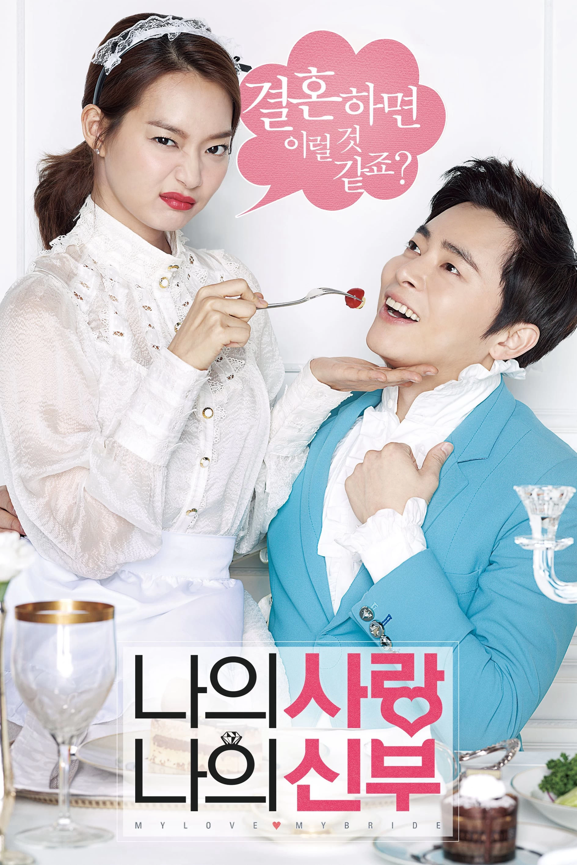 Cô Dâu Nổi Loạn | My Love, My Bride (2014)