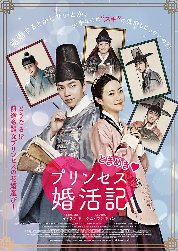 Xem phim Công Chúa Và Chàng Mai - The Princess And The Matchmaker (2018)