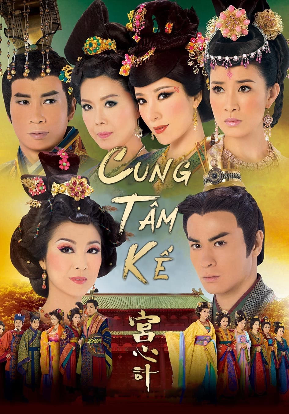 Cung Tâm Kế | Beyond The Realm Of Conscience (2009)