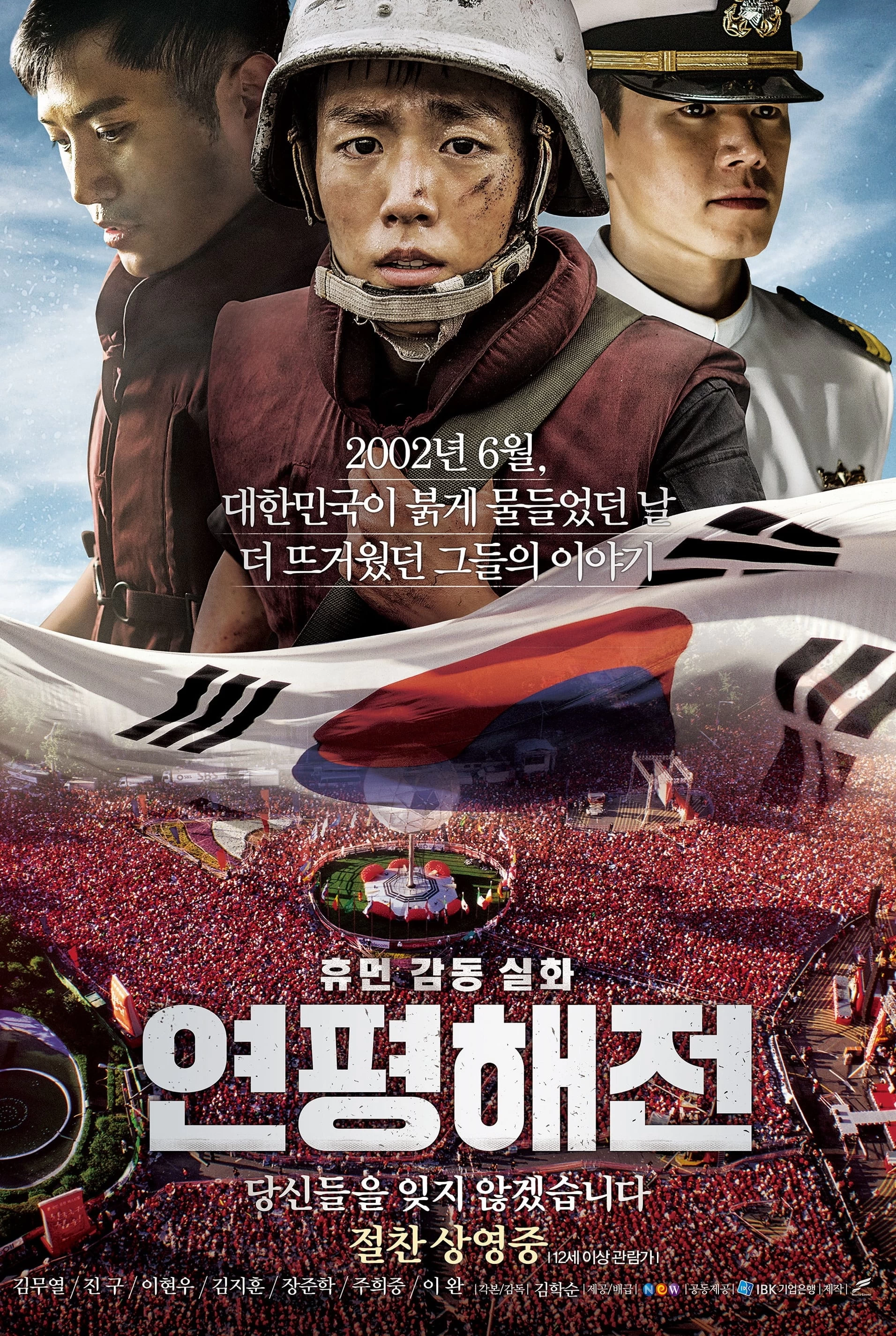 Xem phim Cuộc Chiến Ở Yeonpyeon - Northern Limit Line (2015)