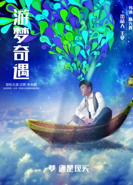 Cuộc Phiêu Lưu Trong Những Giấc Mơ | Adventure In Dreams (2018)