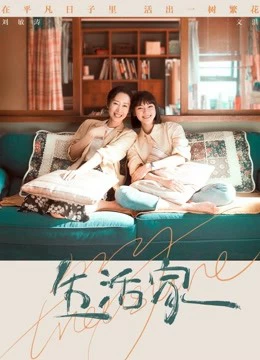 Cuộc Sống Gia Đình | My Treasure (2021)