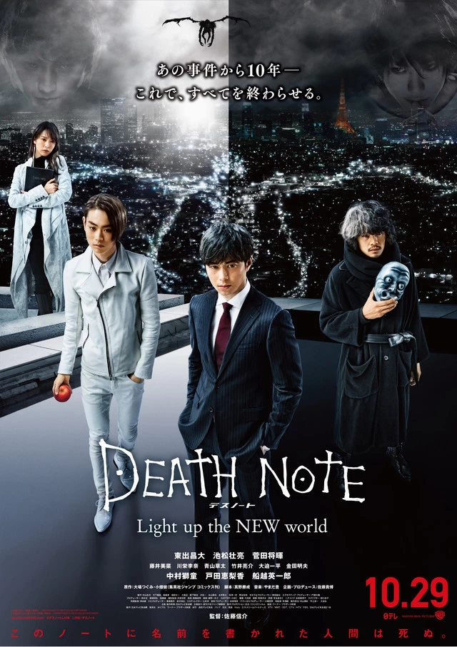 Cuốn Sổ Tử Thần: Cái Tên Cuối Cùng | Death Note 2: The Last Name (2006)