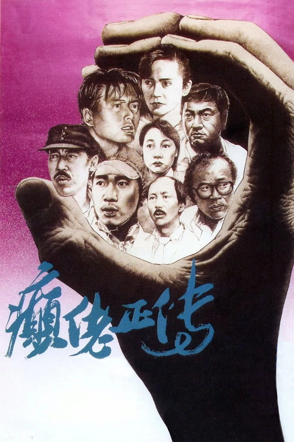 Cuồng Nhiệt | The Lunatics (1986)