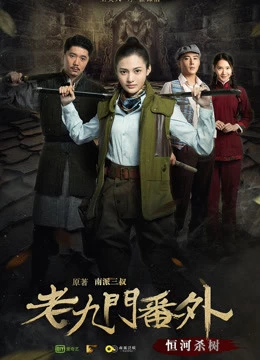 Cửu Môn Ngoại Truyện: Hằng Hà Sát Thụ | The Mystic Nine Side Story: Ganges Killing The Trees (2016)