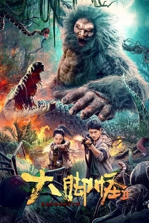 Đại Cước Quái 2 | Snow Monster 2 (2022)