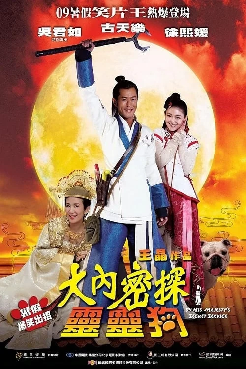 Xem phim Đại Nội Mật Thám - On His Majesty's Secret Service (2009)