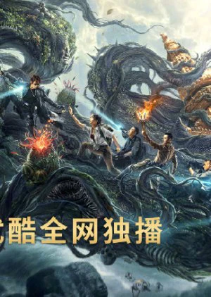 Xem phim Đạo Mộ Bút Ký: Trùng Khởi: Xà Cốt Phật Thuế - Reunion: Escape From The Monstrous Snake (2021)