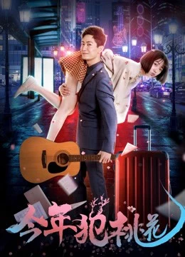 Đến Với Tình Yêu Đích Thực | Come Across True Love (2018)