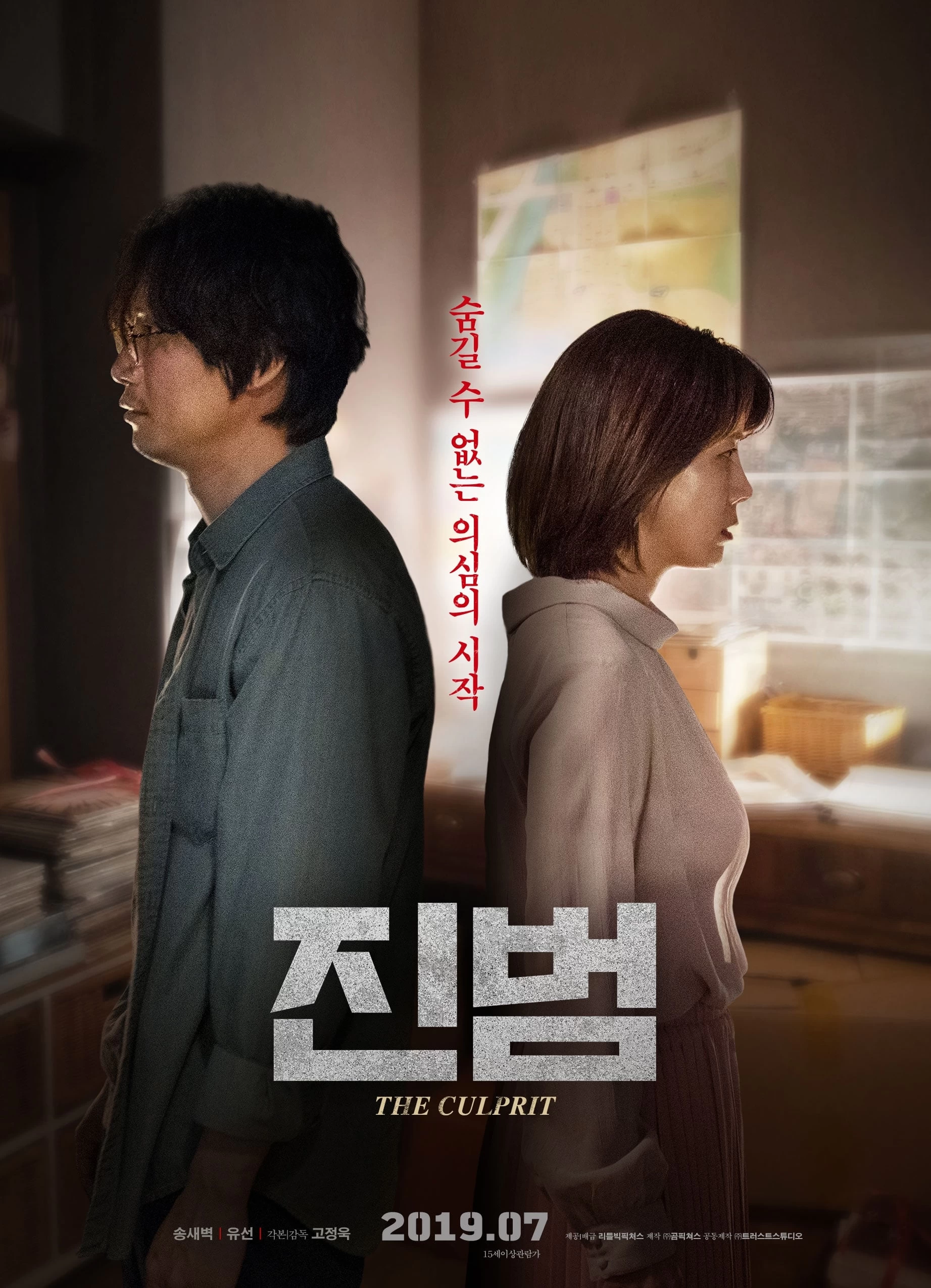 Đi Tìm Công Lý | The Culprit (2019)