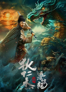 Địch Nhân Kiệt: Vận Hà Kinh Long | LEGEND OF DETECTIVE DEE (2023)