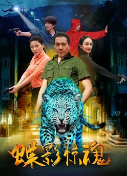 Điệp Ảnh Kinh Hồn | Protecting The National Treasure (2017)