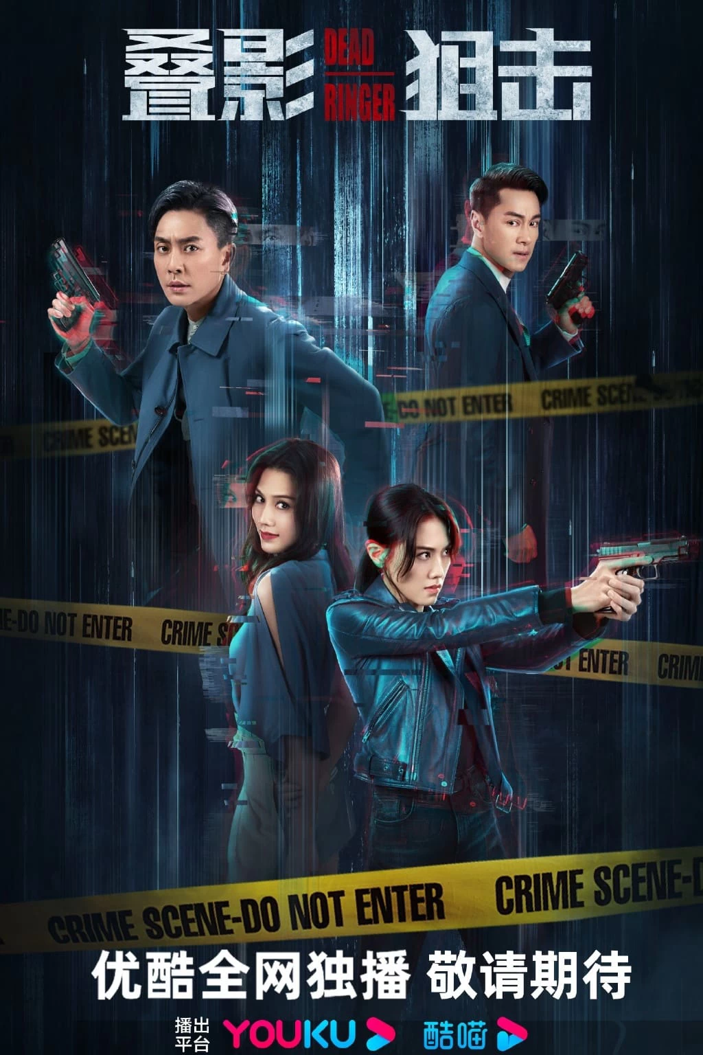 Điệp Ảnh Truy Kích | Dead Ringer (2023)