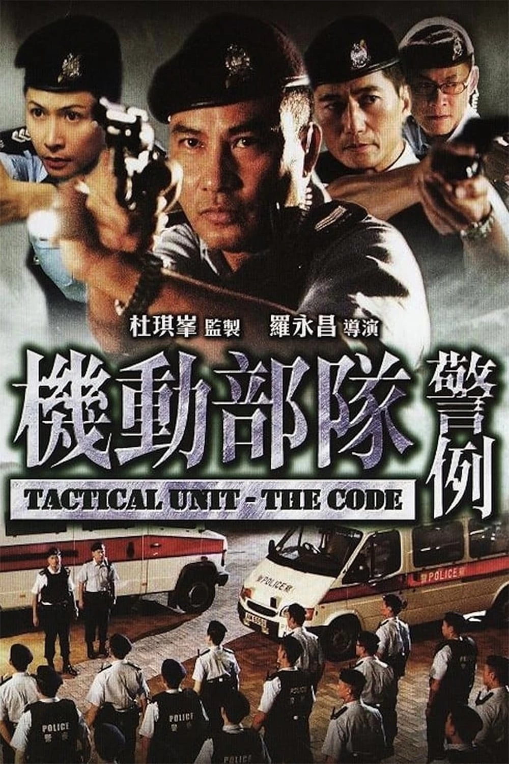 Xem phim Đơn Vị Chiến Thuật : Cảnh Lệ - Tactical Unit : The Code (2008)