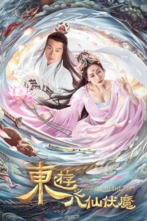 Xem phim Đông Du Ký: Bát Tiên Phục Ma - Journey To The East: The Eight Immortals (2023)