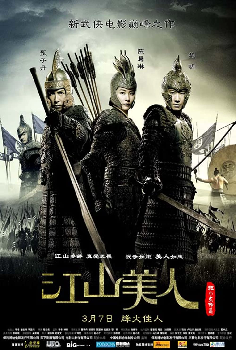 Xem phim Giang Sơn Mỹ Nhân - An Empress And The Warriors (2008)