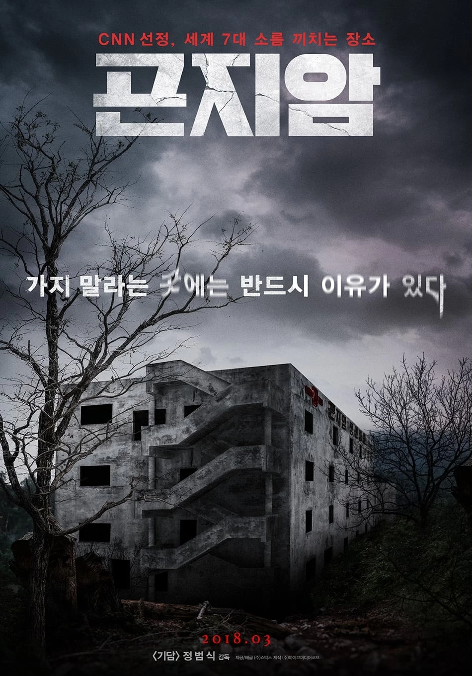 Gonjiam: Bệnh Viện Ma Ám | Gonjiam: Haunted Asylum (2018)