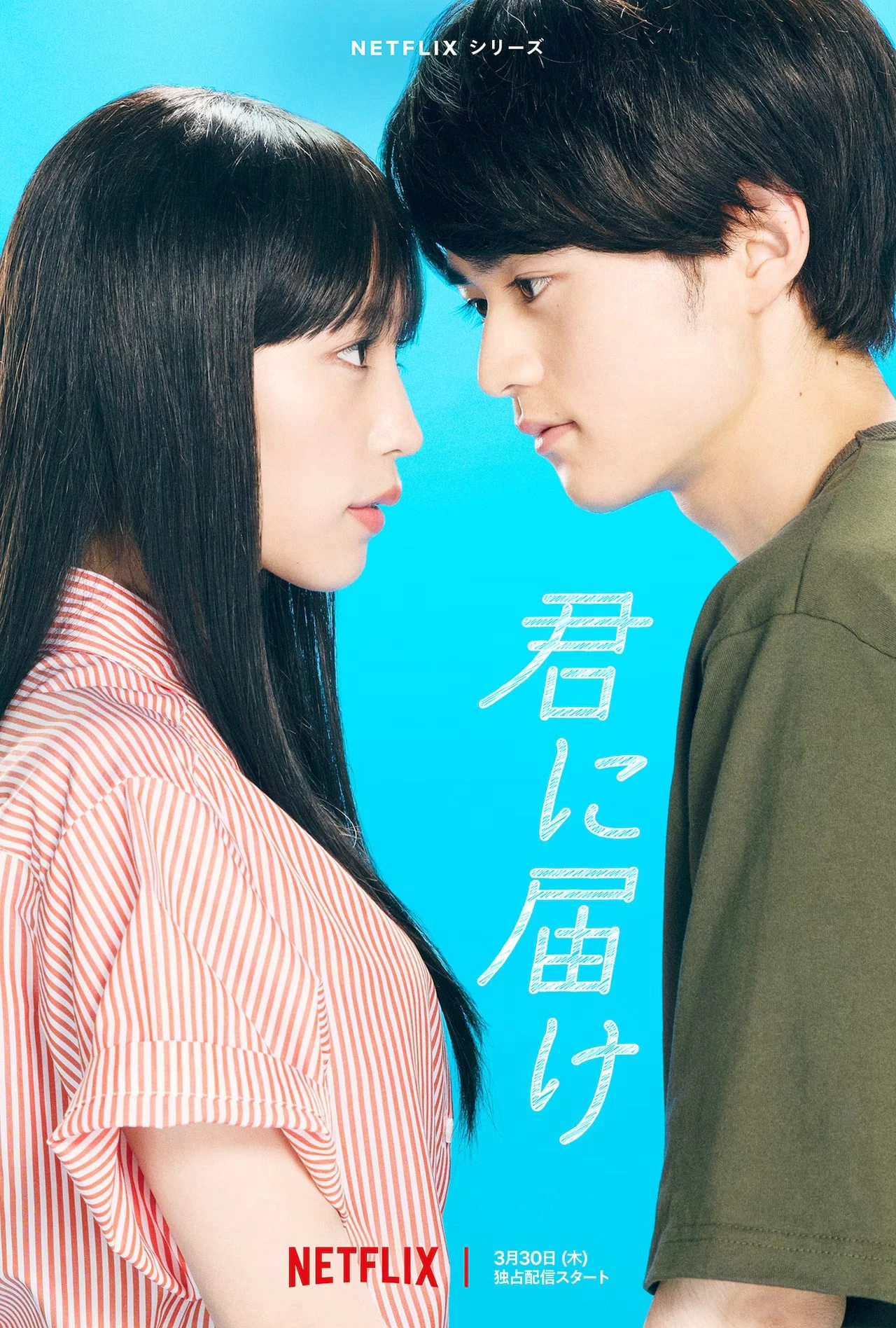 Xem phim Gửi Đến Bạn Hiền - From Me To You: Kimi Ni Todoke (2023)