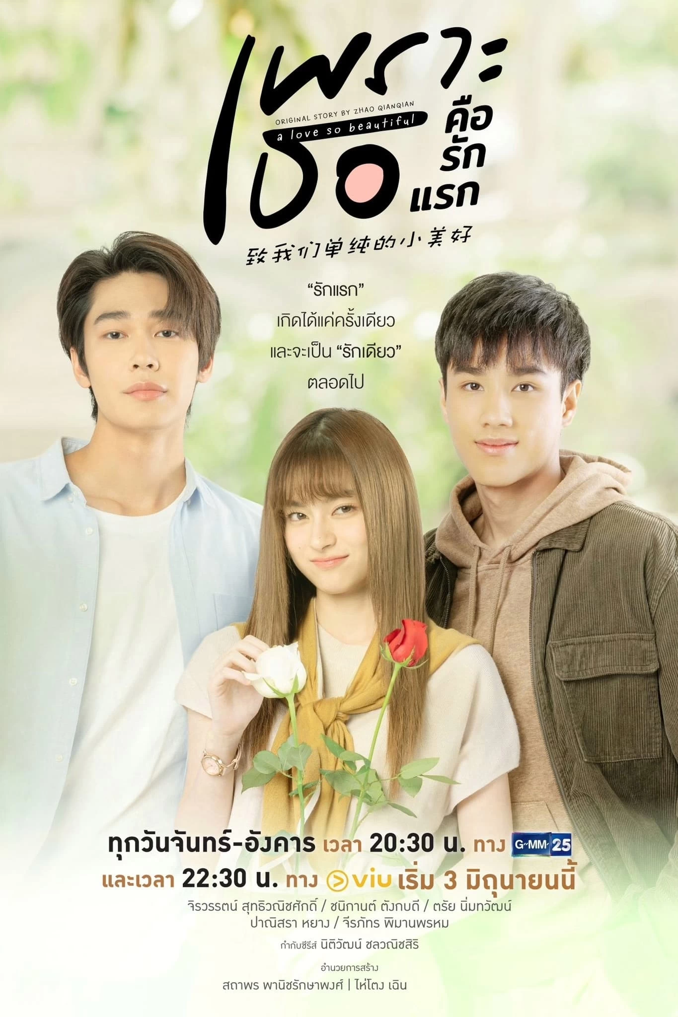 Gửi Thời Thanh Xuân Ngây Thơ Tươi Đẹp (Bản Thái) | A Love So Beautiful (Thailand) (2024)