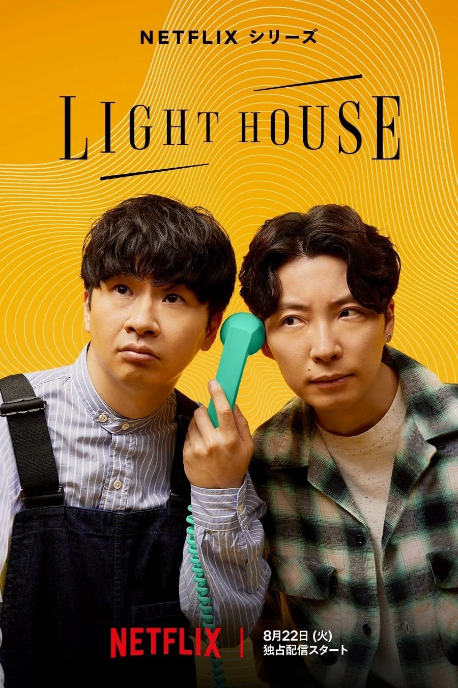 Hải Đăng | Lighthouse (2023)